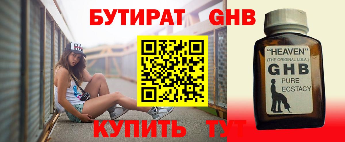 Богданович  БУТИРАТ оксибутират  БУТИРАТ  Вход с VPN 