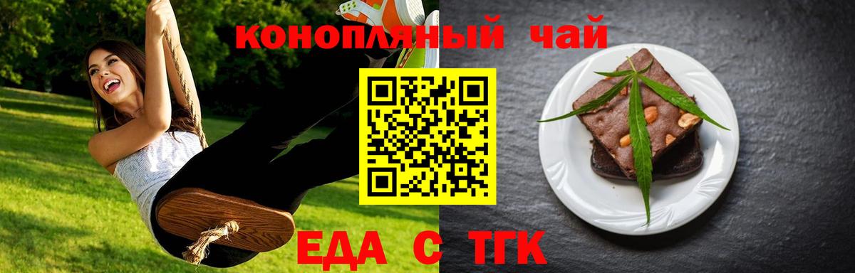 Богданович  Еда ТГК марихуана  Вход с VPN 