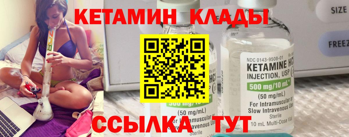 Богданович  КЕТАМИН ketamine  Вход с VPN  Кетамин VHQ 